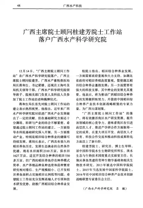 广西主席院士顾问桂建芳院士工作站落户广西水产科学研究院