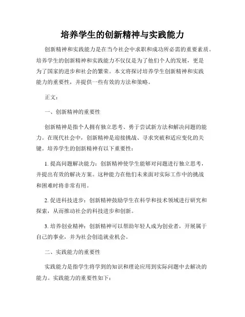 培养学生的创新精神与实践能力
