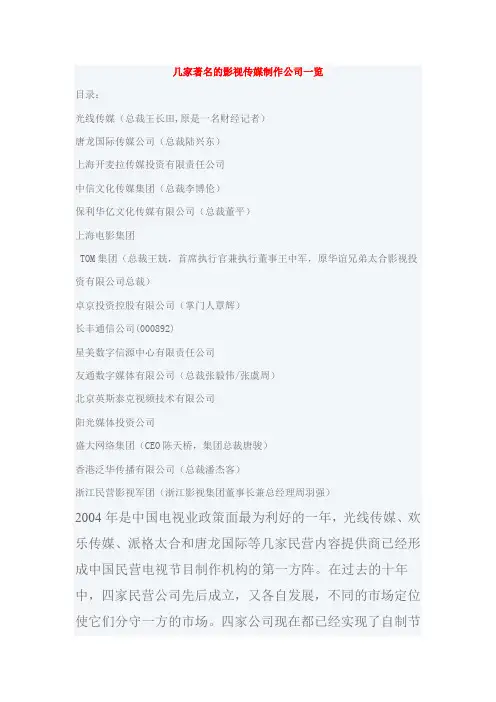 几家著名的影视传媒制作公司一览