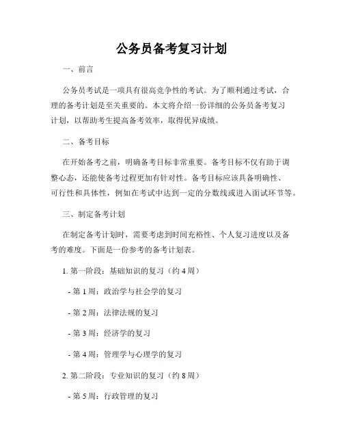 公务员备考复习计划