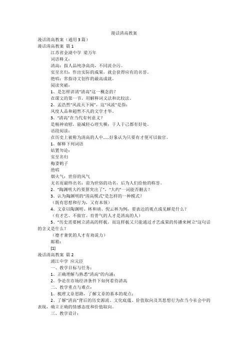 漫话清高教案