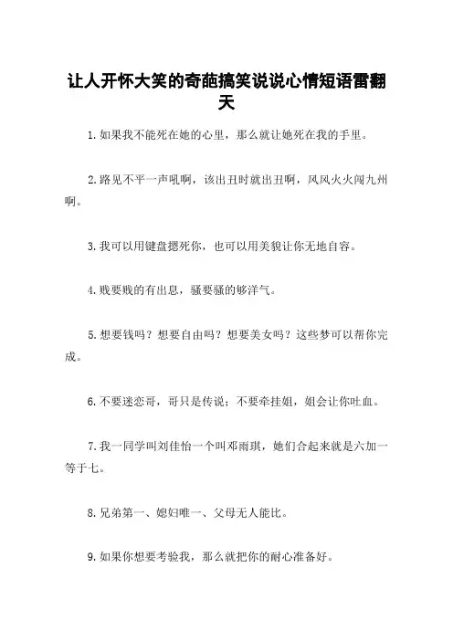 让人开怀大笑的奇葩搞笑说说心情短语雷翻天