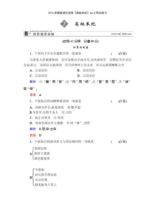 2016苏教版语文选修《高祖本纪》同步练习