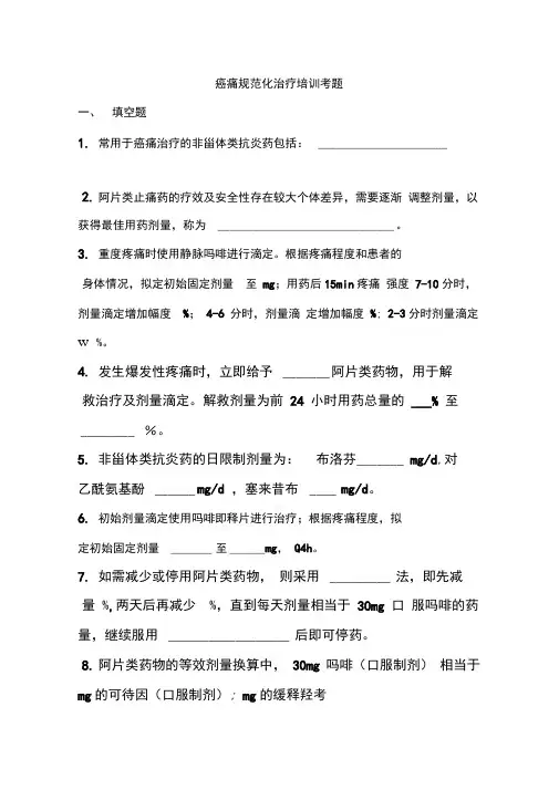 癌痛培训考题
