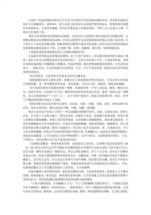 (完整版)动物标本馆讲解词