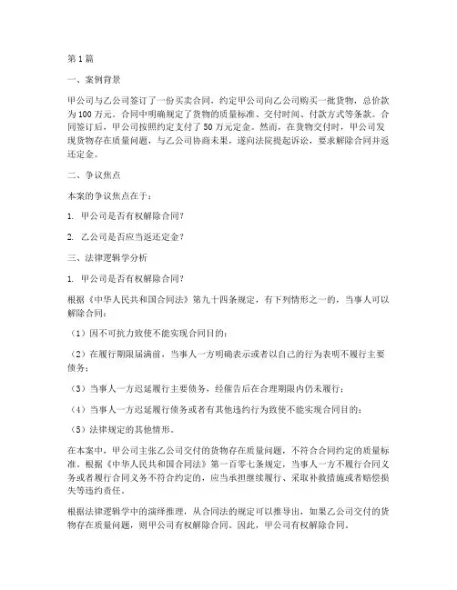 法律逻辑学的案例分析题(3篇)