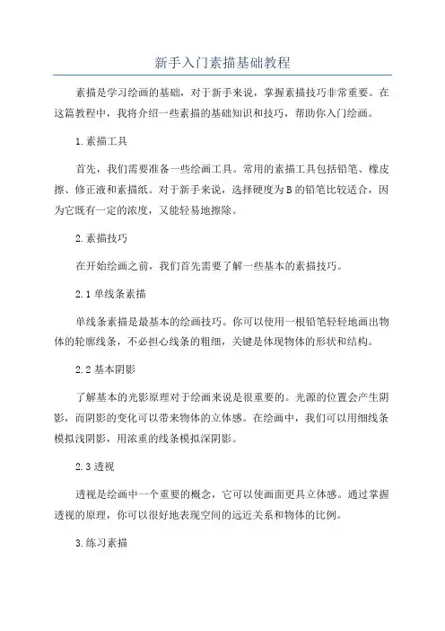 新手入门素描基础教程