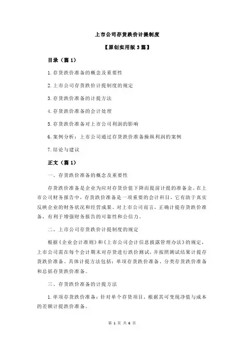 上市公司存货跌价计提制度