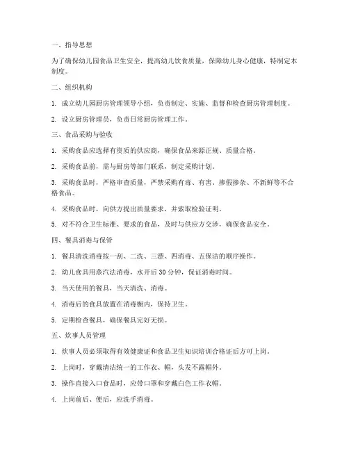 幼儿园合格厨房管理制度