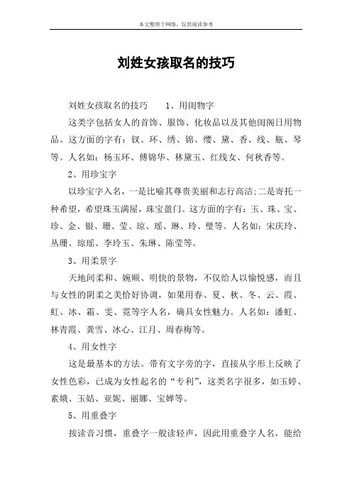刘姓女孩取名的技巧