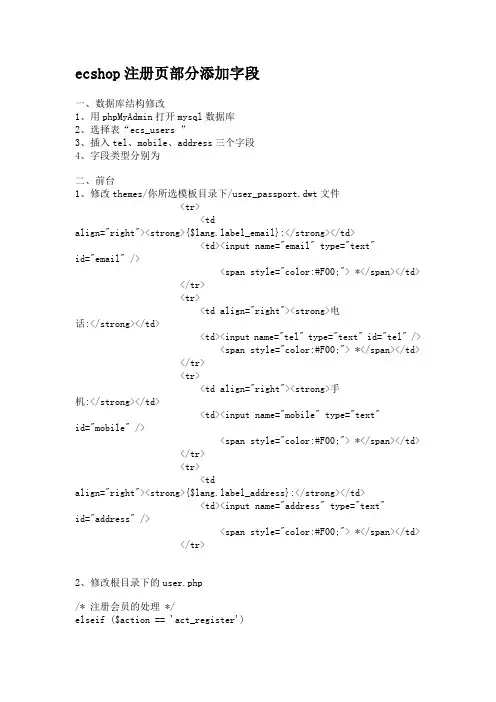 ecshop注册页部分添加字段