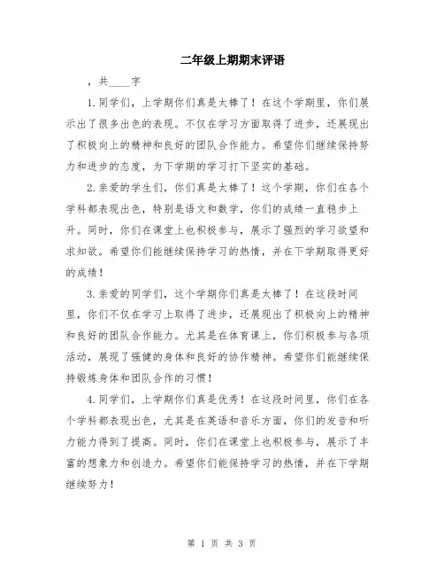二年级上期期末评语