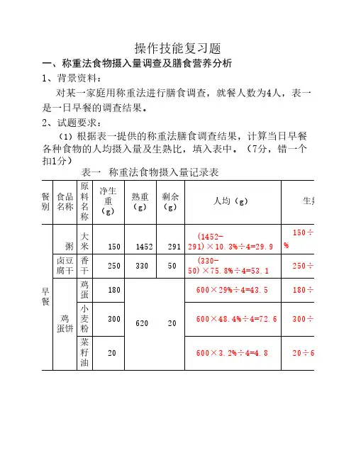 公共营养师_4级_操作技能复习题及答案