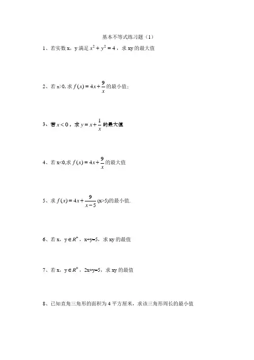 基本不等式练习题(较全)