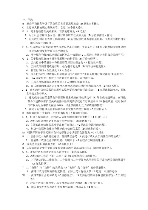 行政伦理学 选择题