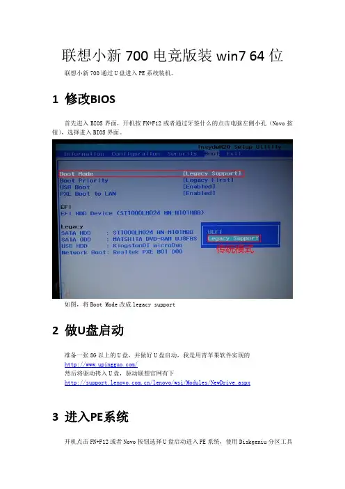 联想小新700电竞版装win7 64位