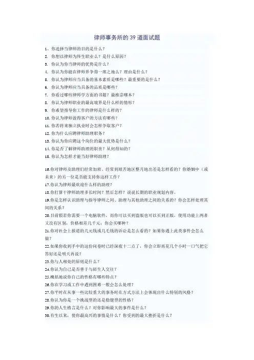 律师事务所的39道面试题