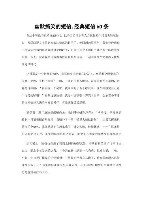 【短信】幽默搞笑的短信,经典短信50条