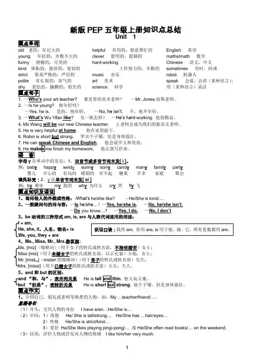 PEP小学英语五年级上册知识点归纳