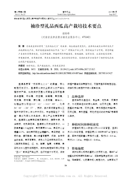 袖珍型礼品西瓜高产栽培技术要点