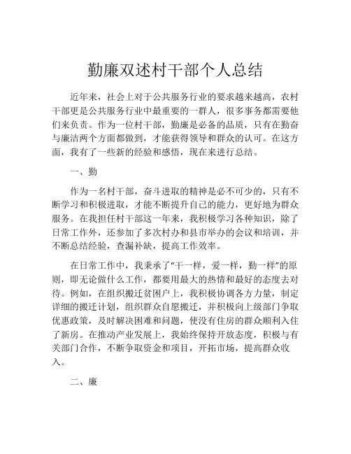 勤廉双述村干部个人总结