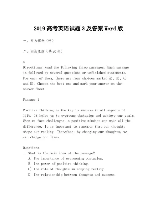 2019高考英语试题3及答案Word版