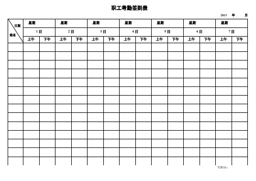 员工考勤签到表