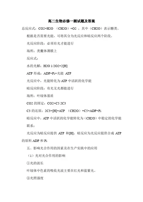 高二生物必修一测试题及答案.doc