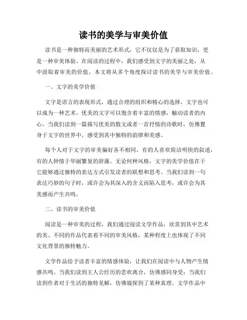 读书的美学与审美价值