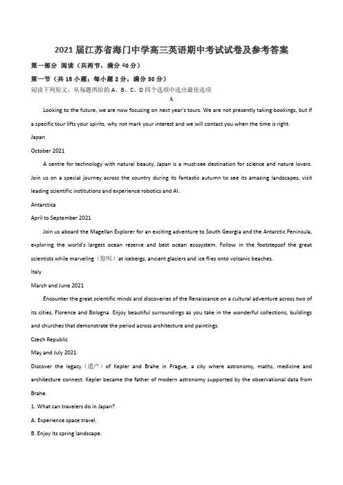 2021届江苏省海门中学高三英语期中考试试卷及参考答案