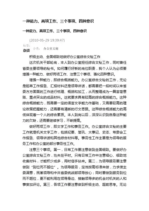 一种能力、两项工作、三个事项、四种意识