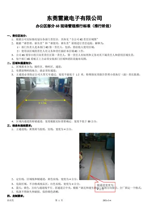 车间6S管理和执行标准