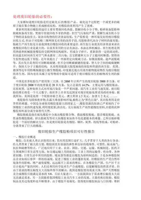 处理废旧轮胎的必要性