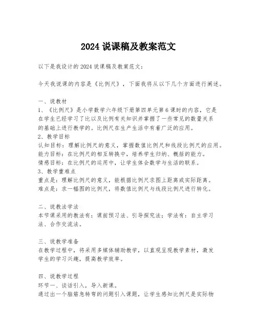 2024说课稿及教案范文