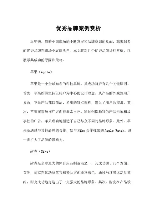 优秀品牌案例赏析
