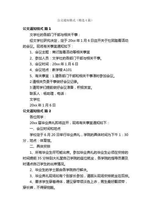 公文通知格式（精选4篇）