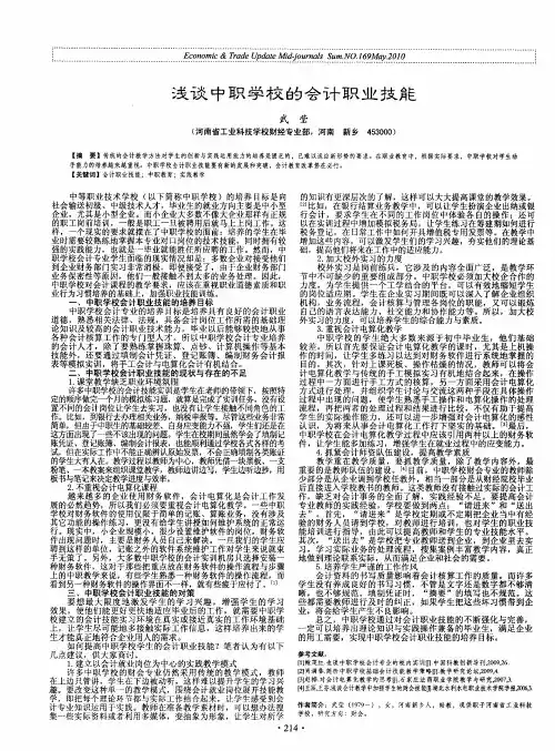 浅谈中职学校的会计职业技能