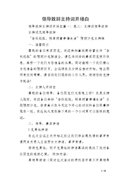 领导致辞主持词开场白