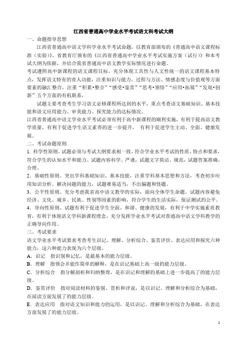 江西省普通高中学业水平考试语文科考试大纲