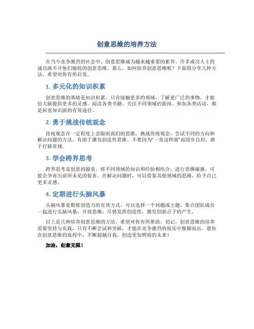 创意思维的培养方法