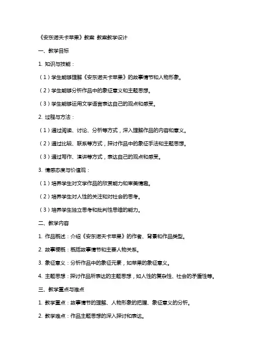 《安东诺夫卡苹果》教案 教案教学设计