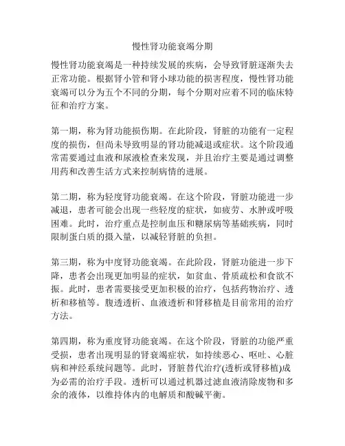 慢性肾功能衰竭分期