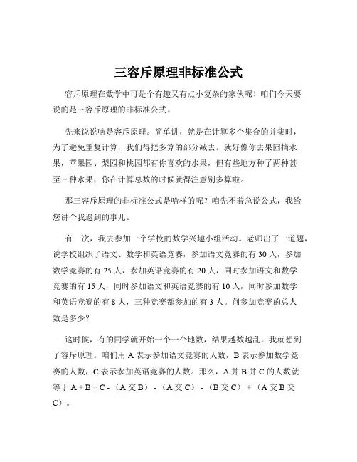 三容斥原理非标准公式