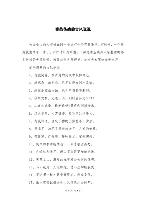 那些伤感的古风说说
