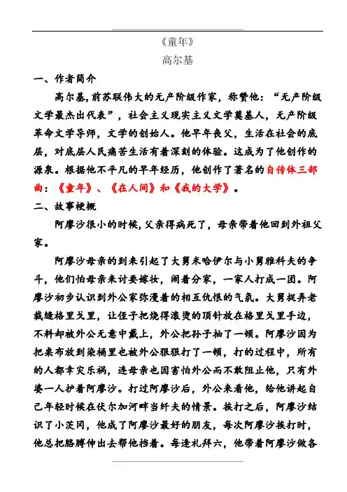 《童年》故事梗概整理