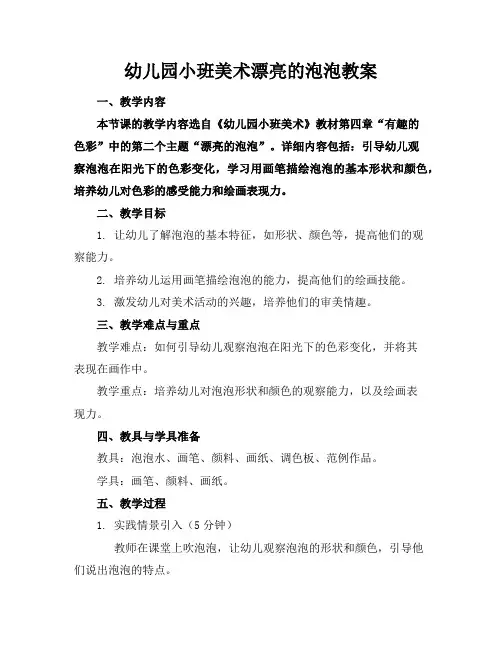 幼儿园小班美术漂亮的泡泡教案