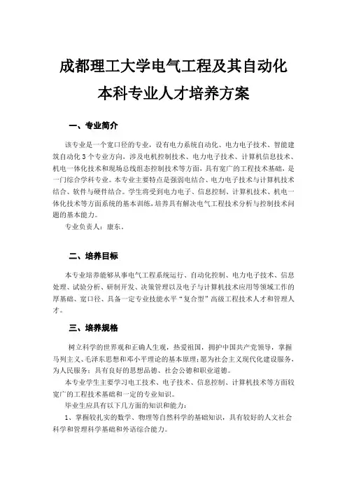 成都理工大学电气工程及其自动化本科专业人才培养方案
