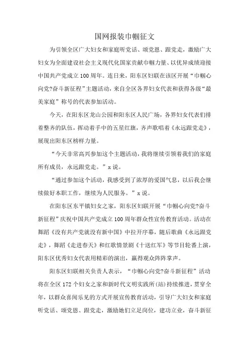 国网报装巾帼征文