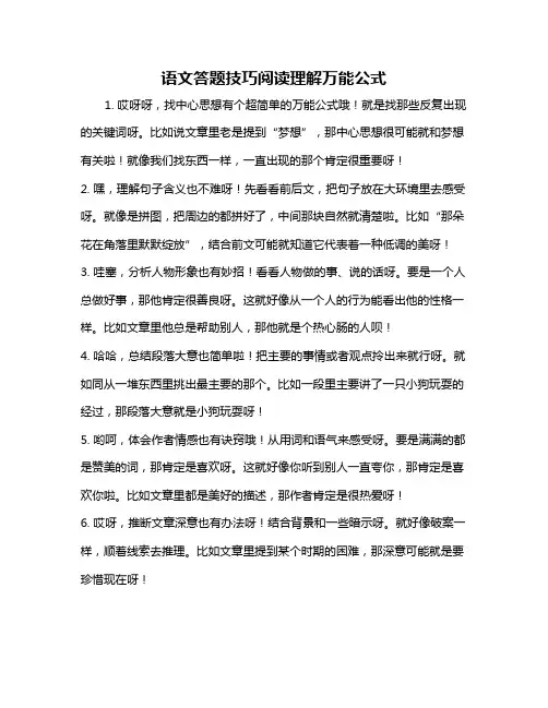 语文答题技巧阅读理解万能公式