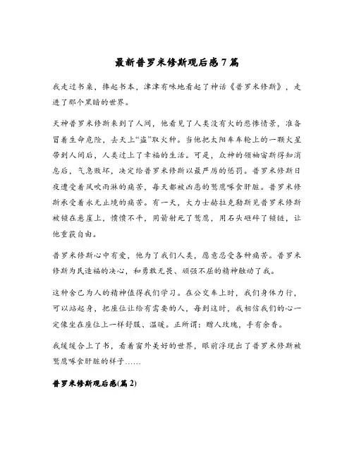 最新普罗米修斯观后感7篇